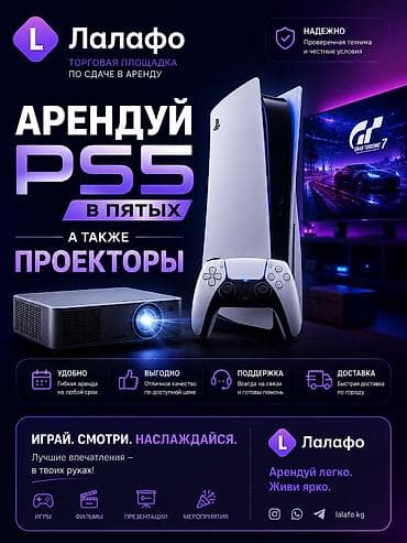 пс 5 аксессуары: Аренда топовой техники: PlayStation 5 и проекторы - PS5 в пятых — 1