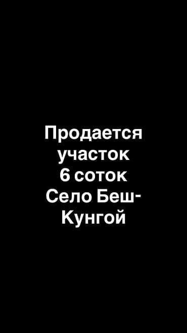 Продажа участков: 6 соток — 1