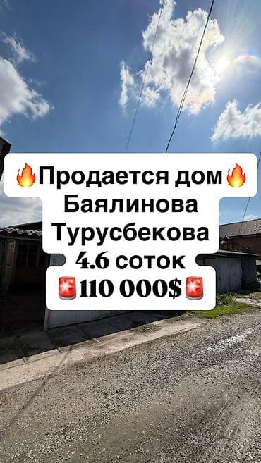 турусбекова московская: 📍Продается участок с домом под снос 📍Адрес: Кемеровский переулок, 6 — 1