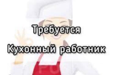 ищу работу фаст фуд: Требуется Сотрудник линии раздачи фаст-фуд заведения — 1