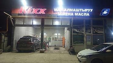 тунуке кровля: Продаю Сервис по замене моторного масла и автохимии Kixx замена масла — 1