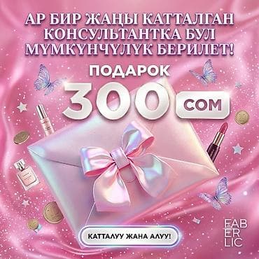 Чарбалык товарлар: Наборы Faberlic для дома и ухода за собой Вариант 1 — 1485 сом: - — 4