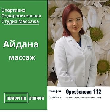 Массаж | Спортивный массаж