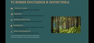 опилку: Прямые поставки декоративной коры сосны и лиственницы Регион — 7