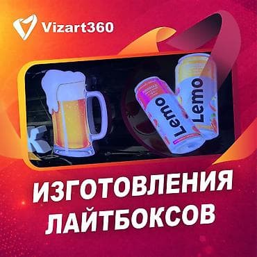 Жарнама, печать: | Көрнөктөр, Лайтбокстор, Неондук көрнөктөр, | Монтаждоо, Өлчөмдөрдү алуу, Ламинация — 1