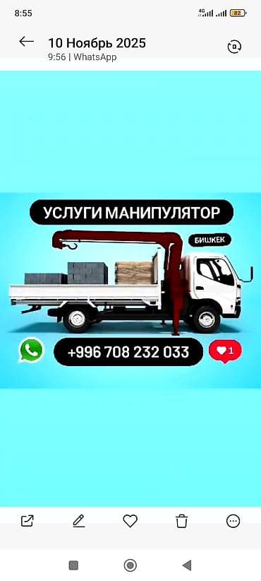 салон красоты ошский рынок: Услуги мини манипулятора 
услуги манипулятора — 1