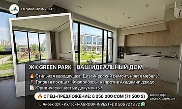 osh flat: 1 комната, 40 м², Физприборы Элитка, 4 этаж, Дизайнерский ремонт — 1