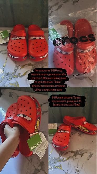 Сабо: Сабо Crocs с персонажем Молния Маккуин (м/ф «Тачки») - Модель — 1