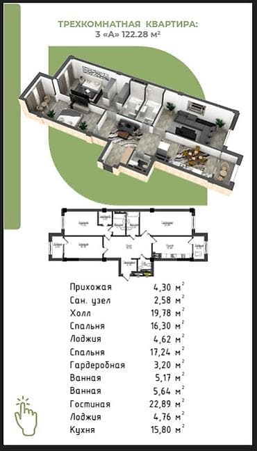 76: 3 комнаты, 122 м², Асанбай мкр Элитка, 12 этаж — 1