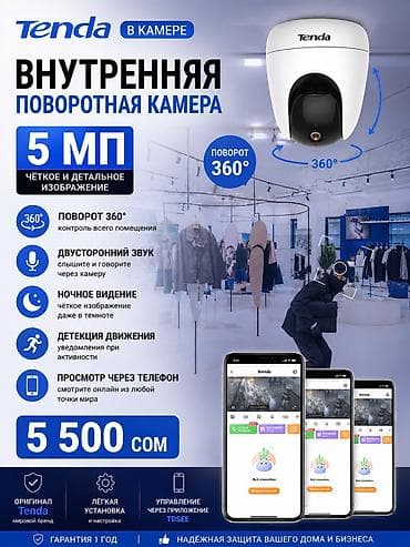 32: 📹 Внутренняя Wi-Fi камера Tenda 5 МП — 5 500 сом ✅ Поворот 360° ✅ 5 — 1