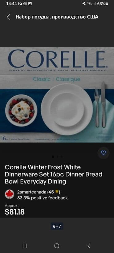 набор посуды люминарк 19 предметов: Посуда Набор посуды. производство США новый набор посуды. 12 — 1