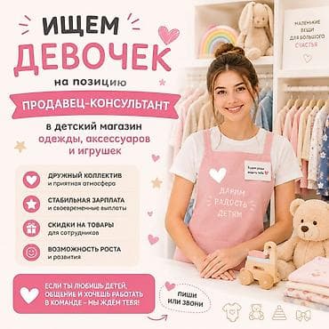amir stroy: 💥💥💥ВАКАНСИЯ💥💥💥 Ищем девочек на позицию продавец консультант График — 1