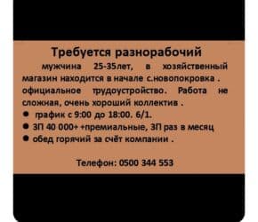 Требуется Разнорабочий, Оплата Ежемесячно, Без опыта