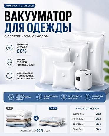 ваккумные пакеты: Органайзер для одежды, цвет - Белый, Новый — 1