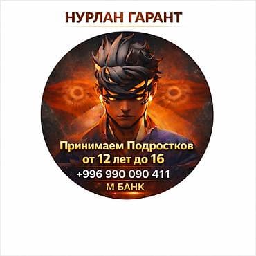 курсы для подростков: Нурлан Гарант — программа для подростков. Это не курс !!! это — 1