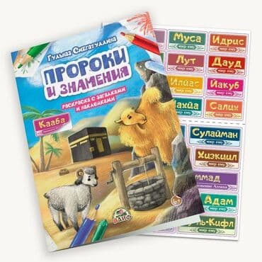 купить школьную доску для начальных классов: Онлайн магазин! Исламских книг для детей. Есть разрешение духовного — 24