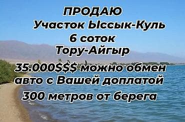 участок токмак: 6 соток, Для строительства, Красная книга, Договор купли-продажи — 1