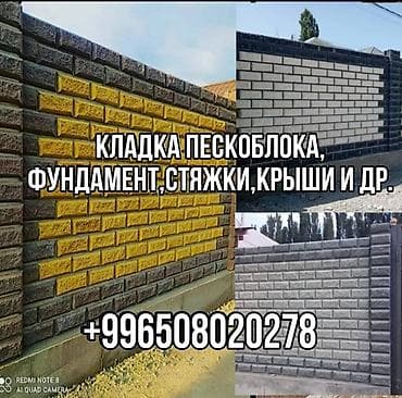 Кладка пескоблока Бесплатная консультация Больше 6 лет опыта