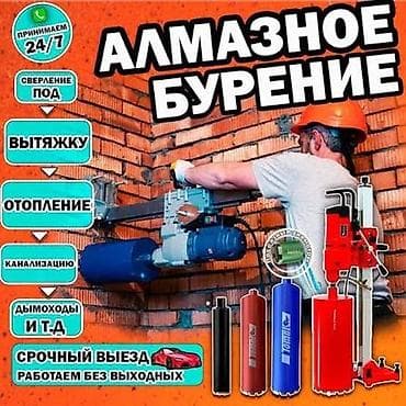 Алмазное бурение (сверление) отверстий в кирпиче, бетоне