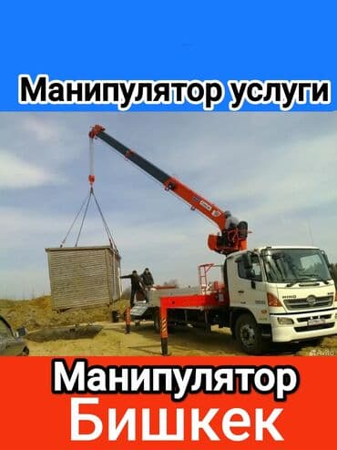 Манипулятор, 9 т