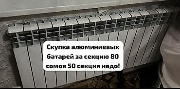 Алюминиевые радиаторы, Б/у, Количество секций: 10 шт