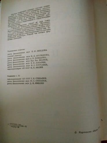 Музыкальные инструменты: Русская Граматика. Академия Наук СССР. Москва 1982год (Оригинал — 6
