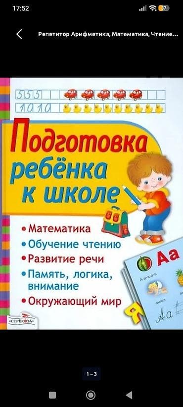 няня аламедин 1: Репетитор для начальных классов с выездом на дом. Помогаю детям — 2