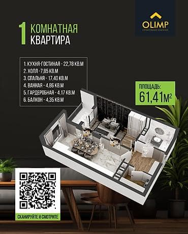 Недвижимость: 2 комнаты, 61 м², Кок-Жар ж/м Элитка, 13 этаж, ПСО (под самоотделку) — 3