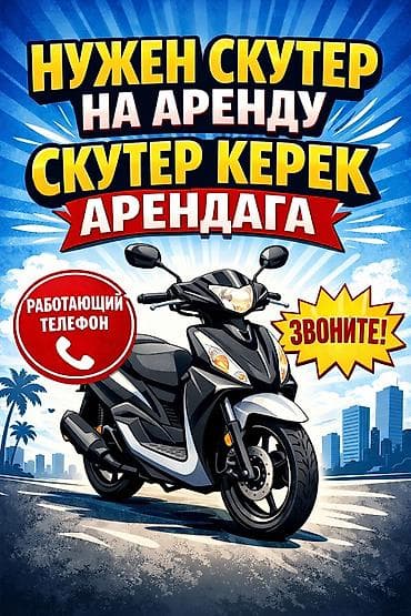 x max: Арендага скутер керек (Самурай) / Нужен скутер в аренду! — 1