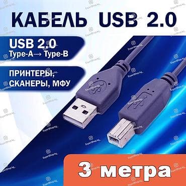 Кабель для подключения периферийных устройств USB 2.0 A/B — идеальное