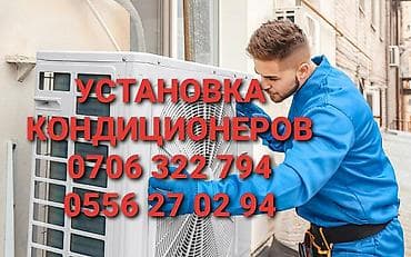 🔻🔻🔻УСТАНОВКА /ОБСЛУЖИВАНИЕ/РЕМОНТ/ДИАГНОСТИКА ВСЕХ ВИДОВ КОНДИЦИОНЕРОВ