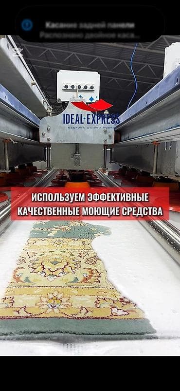 Услуги: Стирка ковров, | Палас, Ковер, Бесплатная доставка — 6