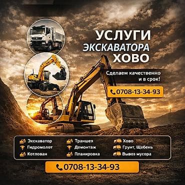 step vagon: Услуги экскаватора | Траншеи — 1