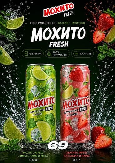 МОХИТО FRESH — безалкогольные газированные напитки из Узбекистана от at lalafo.kg МОХИТО FRESH — безалкогольные газированные напитки из Узбекистана от