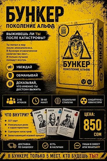 блиярдный стол: Настольная игра «Бункер. Поколение Альфа» Жанр: социальная стратегия — 1