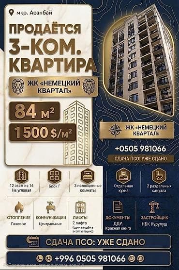 Сдан, 3 комнаты, 84 м²