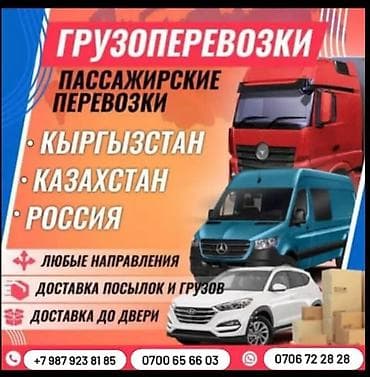 Международные грузо- перевозки. Маршруты: - Кыргызстан - Казахстан - — 1
