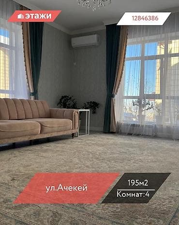 4 комнаты, 195 м², 1 этаж