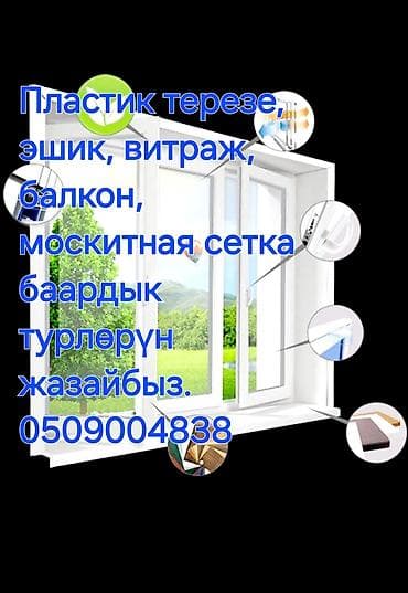 стекло ваз: Металлопластиковое окно на заказ, Тип окна: Витражные, Мансардные, Панорамные, Платная установка, Без рассрочки — 1