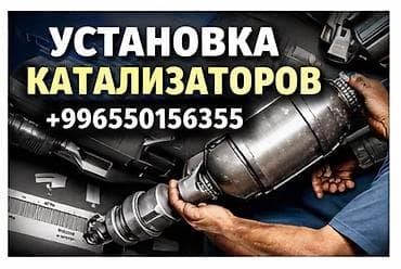 corolla s: Услуга: профессиональная установка каталитических нейтрализаторов на — 1