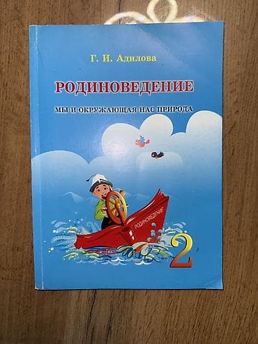 Учебники: Комплект школьных учебников для начальной школы (1–2 классы) — 5