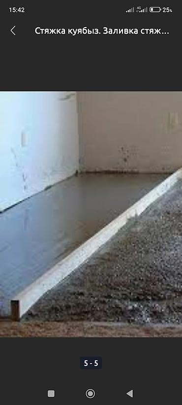Буюртмага терезелер: Стяжка Акысыз консультация 6 жылдан ашык тажрыйба — 6