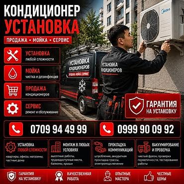Установка кондиционеров. Продажа • Мойка • Сервис Что делаем: -