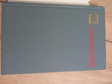 Книги и журналы: Книги о Великой Отечественной войне (мемуары маршалов) Состав лота: - — 2