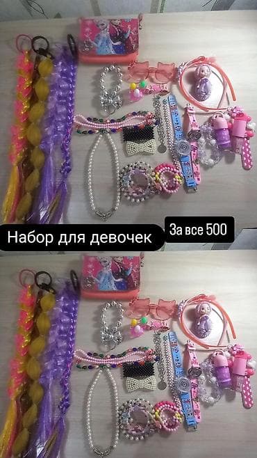 Бижутерия: Набор аксессуаров для девочек Состав по фото: - Сумочка-косметичка с — 1