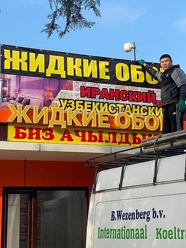 Внутренняя отделка: Жидкие обои, Иран,Озбекстан большой выбор разные цвета наш адрес:рынок — 2