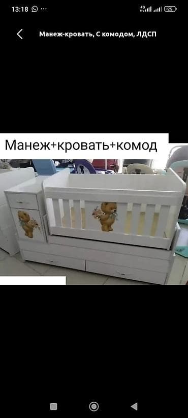 Манеж-кровать с комодом (ЛДСП) - Детский комплект 3‑в‑1: манеж +