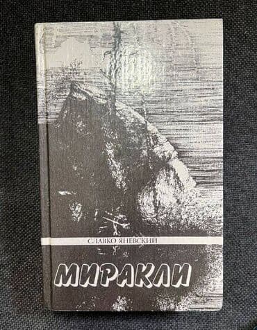 48 законов власти книга: Книга - источник знаний - цена за 1 шт Ю. Ильинский "Застава — 4