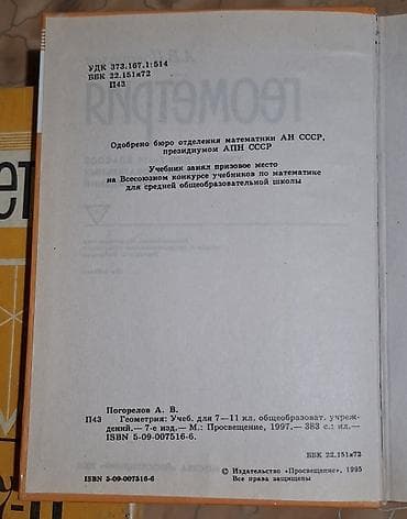 англис тил китеп: Продам учебники «Геометрия. 7–11 классы» — А. В. Погорелов. 📘 Твёрдый — 2