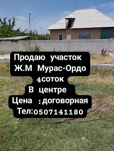 у реки: 4 соток, Для строительства — 1